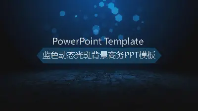 蓝色动态光点背景商务PPT模板