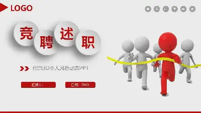 三維立體小人背景微立體風格敘事報告PPT模板