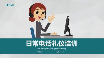 日常電話禮儀培訓PPT