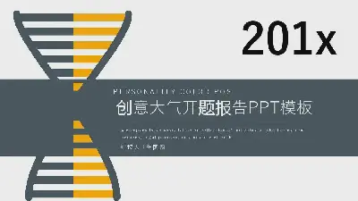 開題報告PPT模板