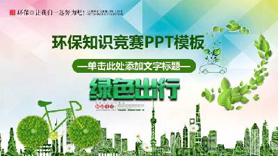 低碳旅遊 綠色旅遊PPT模板