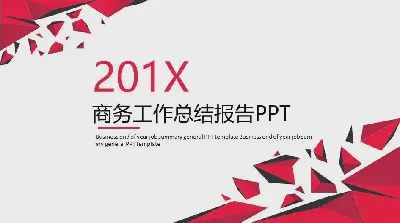 红色简洁多边形背景创意工作总结PPT模板