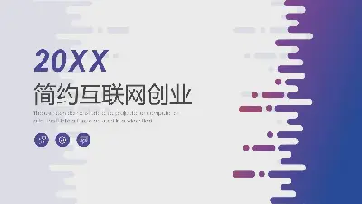 抽象渐变水滴互联网创业融资计划书PPT模板