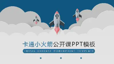 《三个小火箭》背景PPT课件模板