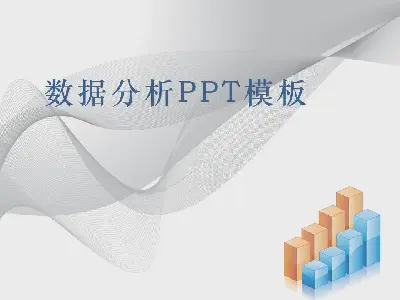 帶柱狀圖背景的數據分析報告PPT模板