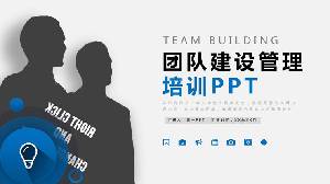 團隊建設管理培訓PPT