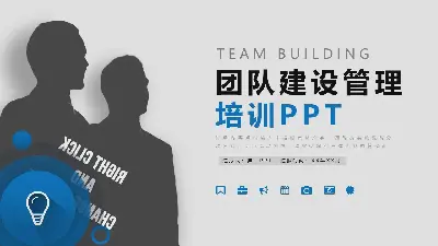 团队建设管理培训PPT