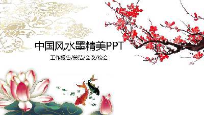 中国风格PPT模板