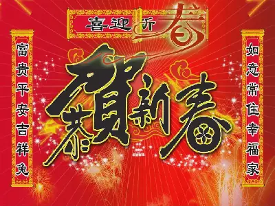 新年快樂PPT模板