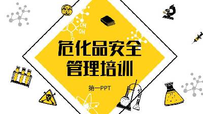 危險化學品安全管理培訓PPT