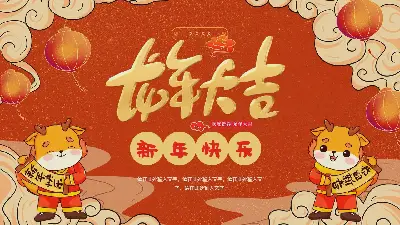 龙年新年快乐PPT模板