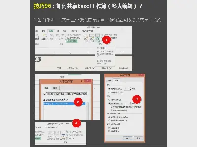 如何在Excel中共享一个工作簿（多个编辑器）？