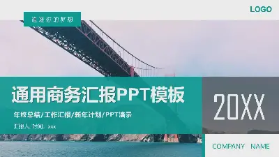 以跨海大桥为背景的工作报告PPT模板