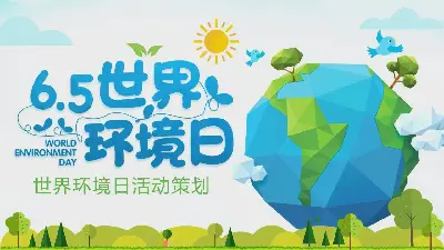 清新低調的圖形風格6.5世界環境日活動策劃PPT模板