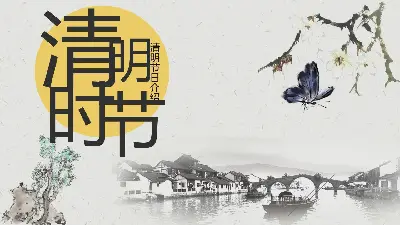 古典水墨中国风《清明节》PPT模板