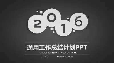 黑色簡潔半透明扁平化通用商務彙報PPT模板