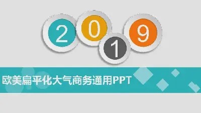 工作總結PPT模板