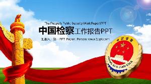 检察机关中国检查徽章背景PPT模板