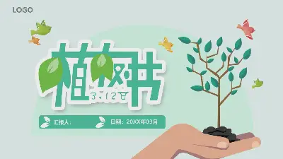 綠色平坦的植樹節活動策劃PPT模板