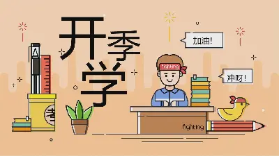 创意卡通MBE风格学校开学季PPT模板