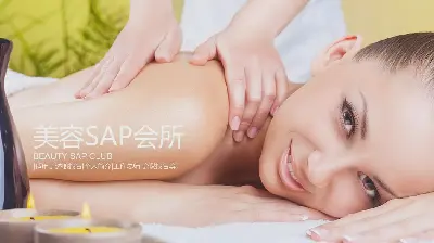 美容SAP會所介紹PPT模板