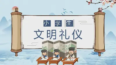 卡通风小学生文明礼仪PPT模板