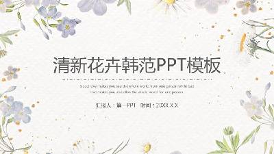 韓國PPT模板與新鮮水彩花卉背景