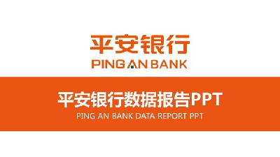 简单的橙色平安银行数据报告PPT模板