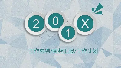 綠色多邊形微立體PPT模板