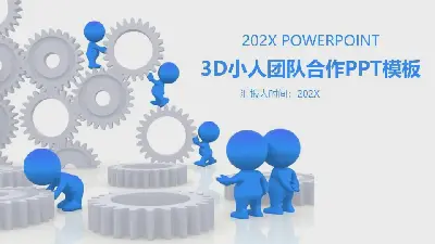 蓝色3D立体小人与齿轮背景团队合作主题PPT模板