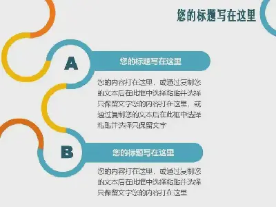 公司商業計劃圖標系列PPT模板介紹