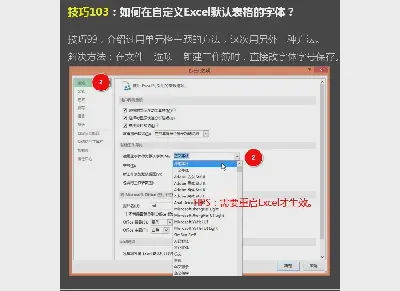 如何修改Excel工作表的默認字體和字體大小？