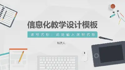 矢量辦公室桌面背景的信息性教學設計PPT模板