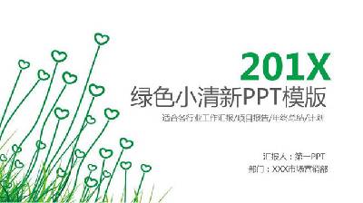 綠色簡潔愛心植物背景的工作計劃PPT模板