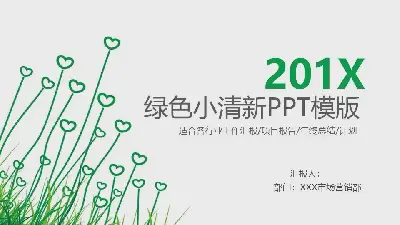 绿色简洁爱心植物背景的工作计划PPT模板