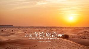 沙漠旅遊探險PPT模板