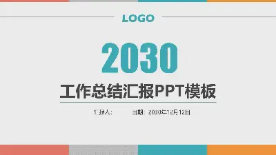 简单的彩条背景年终工作总结报告PPT模板