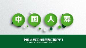 綠色中國生活工作總結報告PPT模板