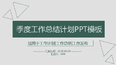 精品系列PPT模板