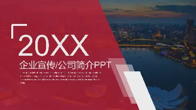 黑紅圖片排版樣式的公司簡介企業宣傳PPT模板