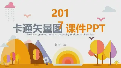 动态模板PPT模板