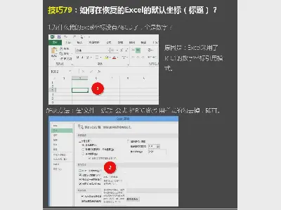 如何恢復Excel的默認座標（標題）？