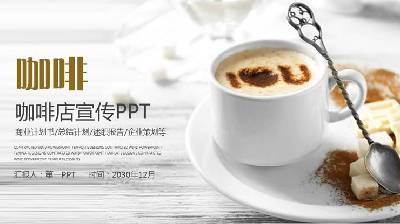 棕色咖啡主題的PPT模板