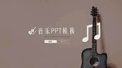 咖啡吉他背景音樂主題PPT模板