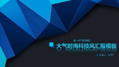藍色立體多邊形裝飾的商務PPT模板