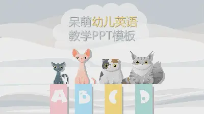 卡通呆萌小動物背景英語培訓PPT模板