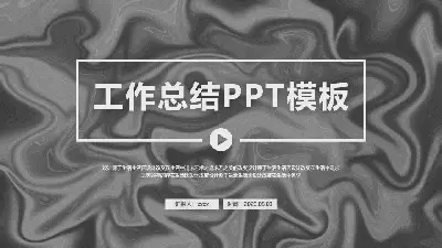 創意風格PPT模板