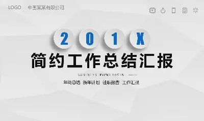 简单实用的微型立体工作汇报PPT模板