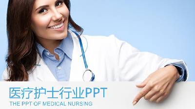 外國醫生護士背景醫療護理PPT模板