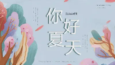 小清新水彩树背景你好，夏天PPT模板